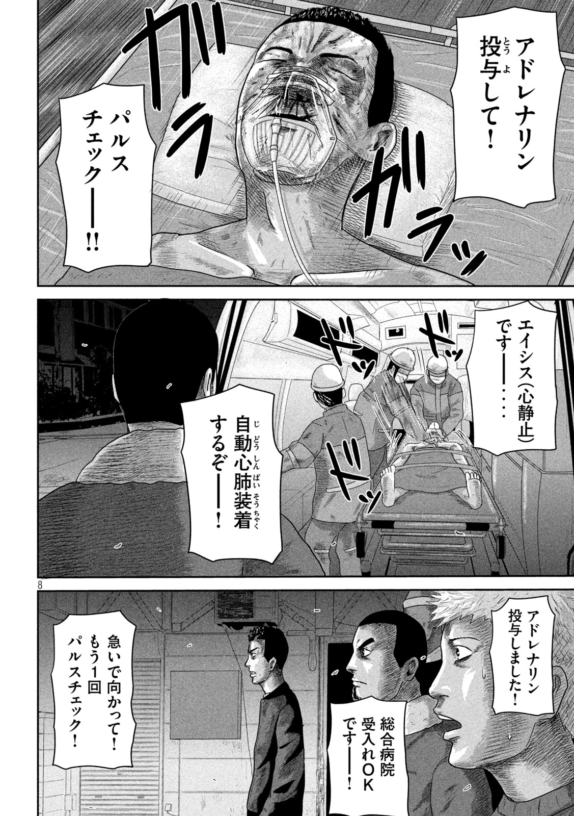 咲花ソルジャーズ 第14話 - Page 8
