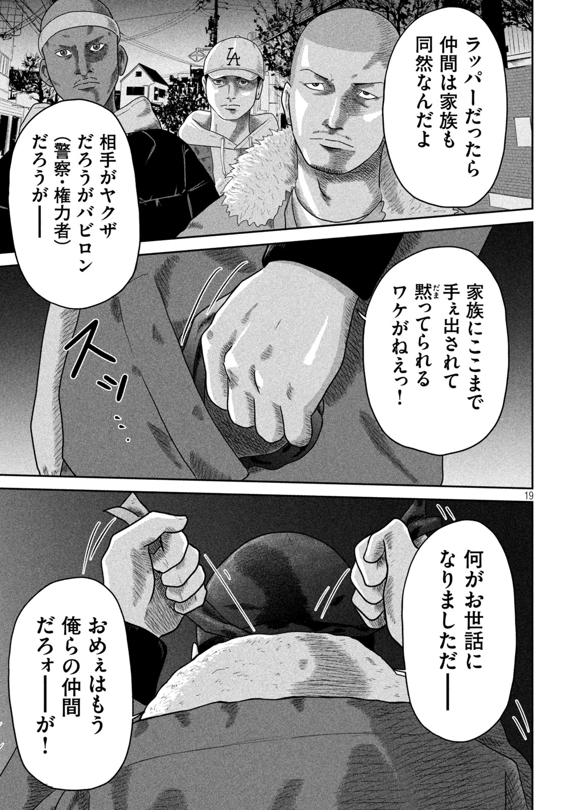 咲花ソルジャーズ 第14話 - Page 19