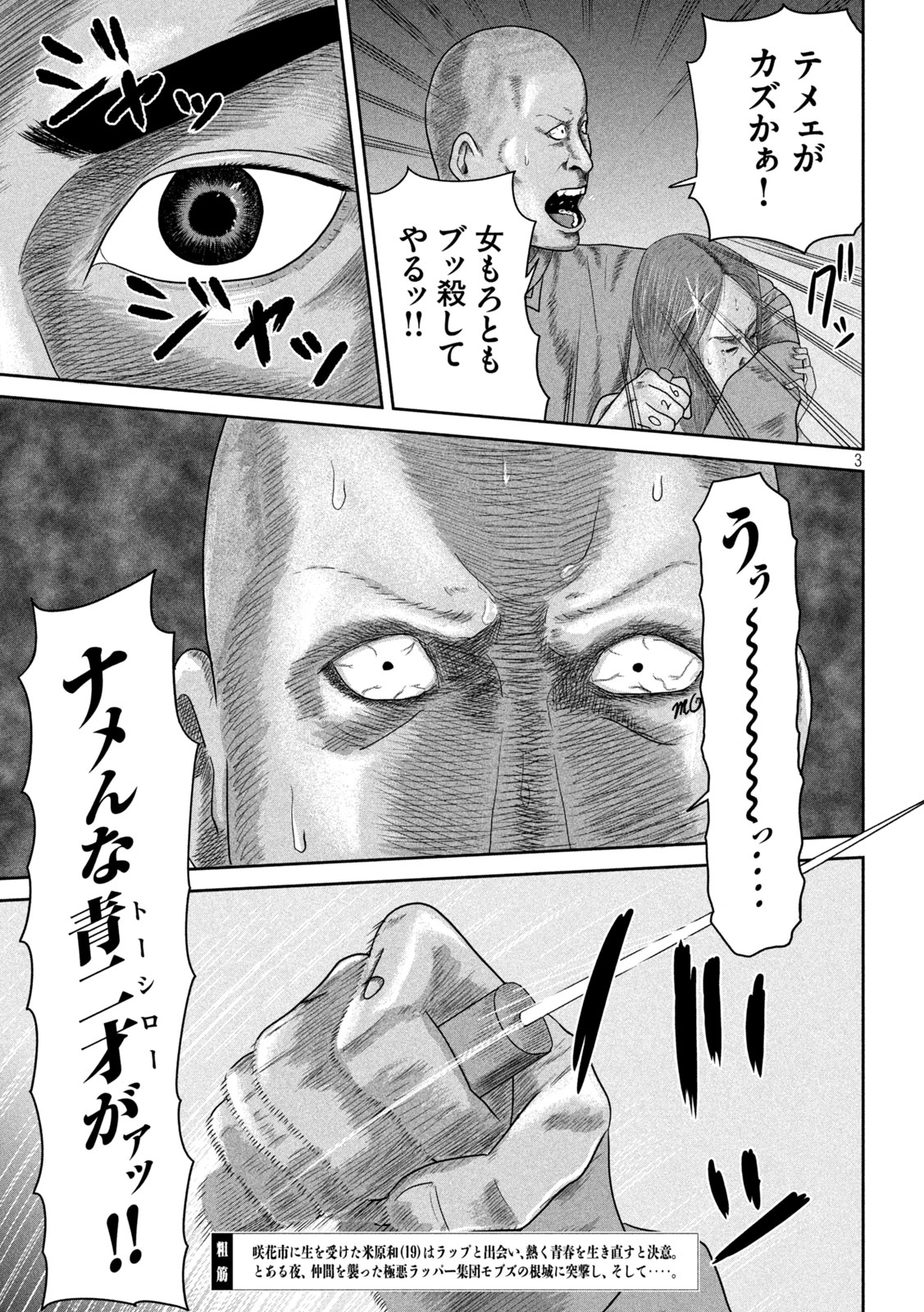 咲花ソルジャーズ 第17話 - Page 4