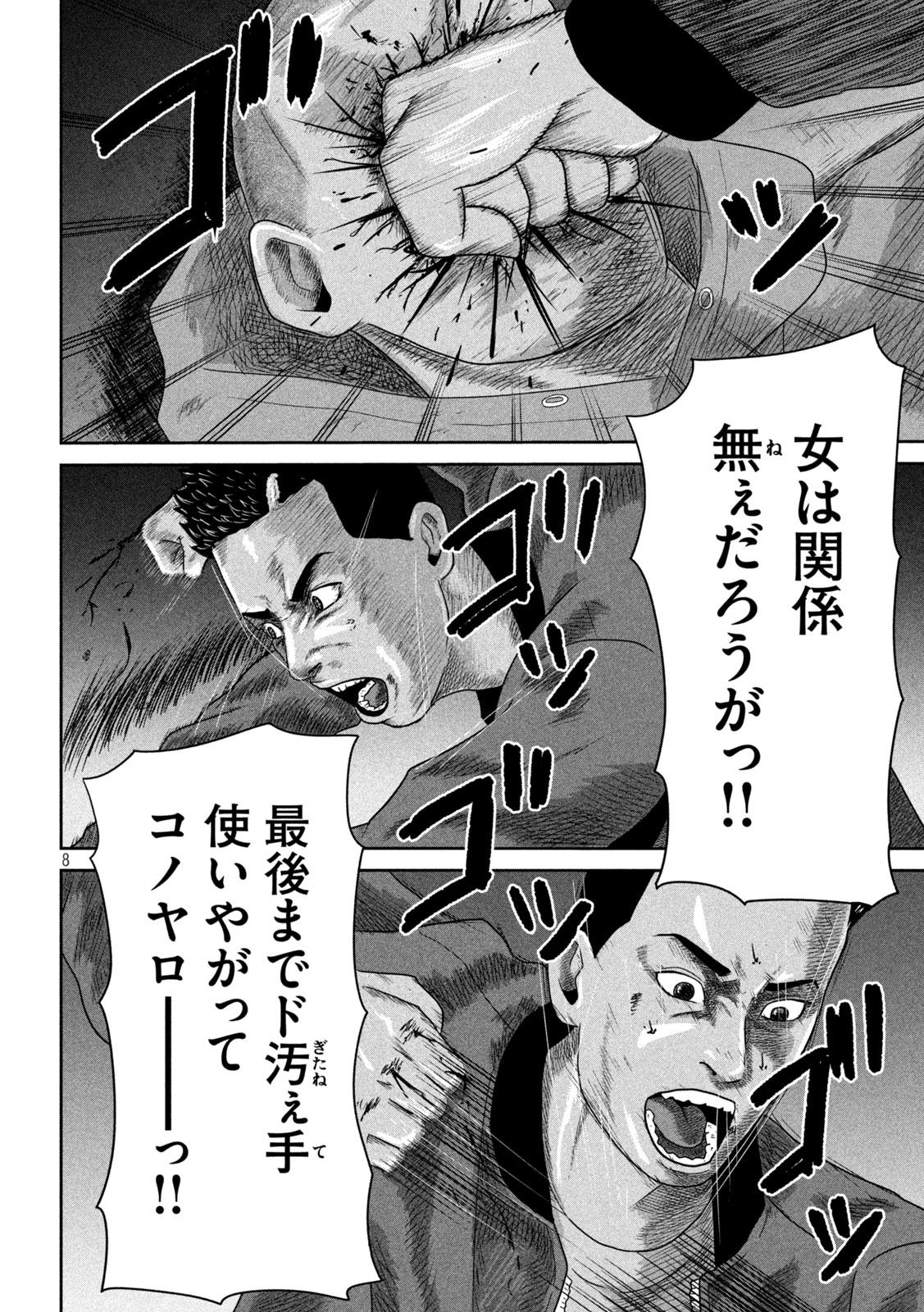 咲花ソルジャーズ 第17話 - Page 9