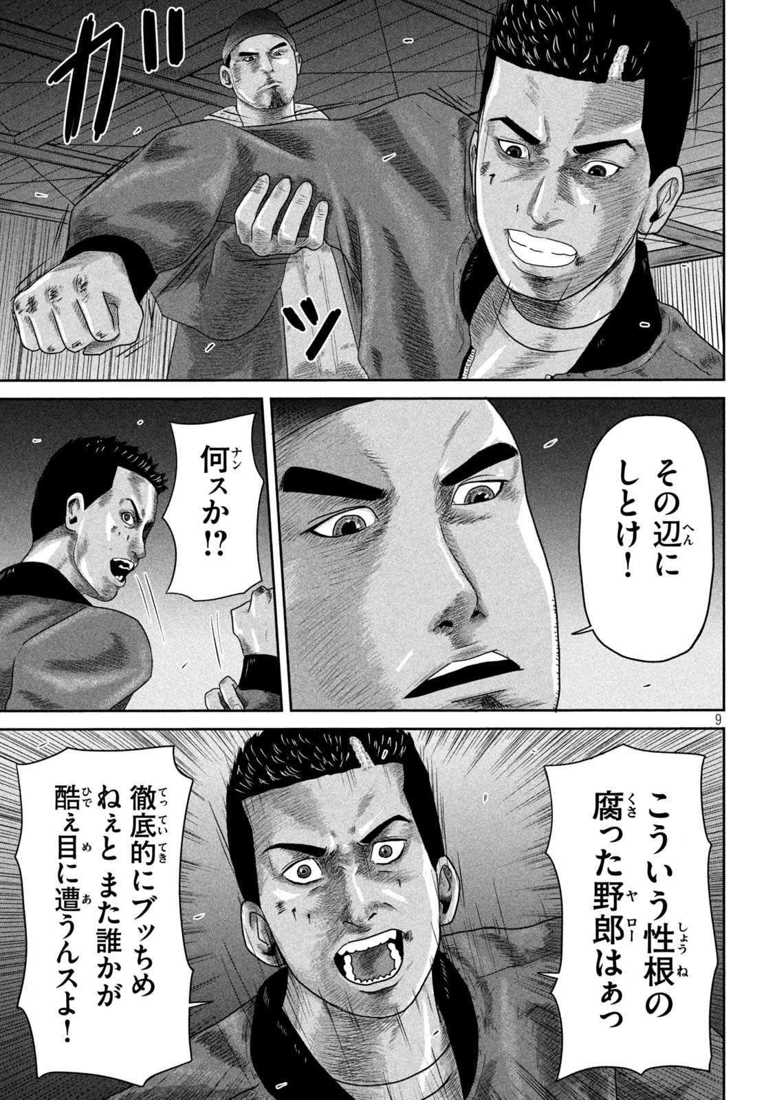 咲花ソルジャーズ 第17話 - Page 10