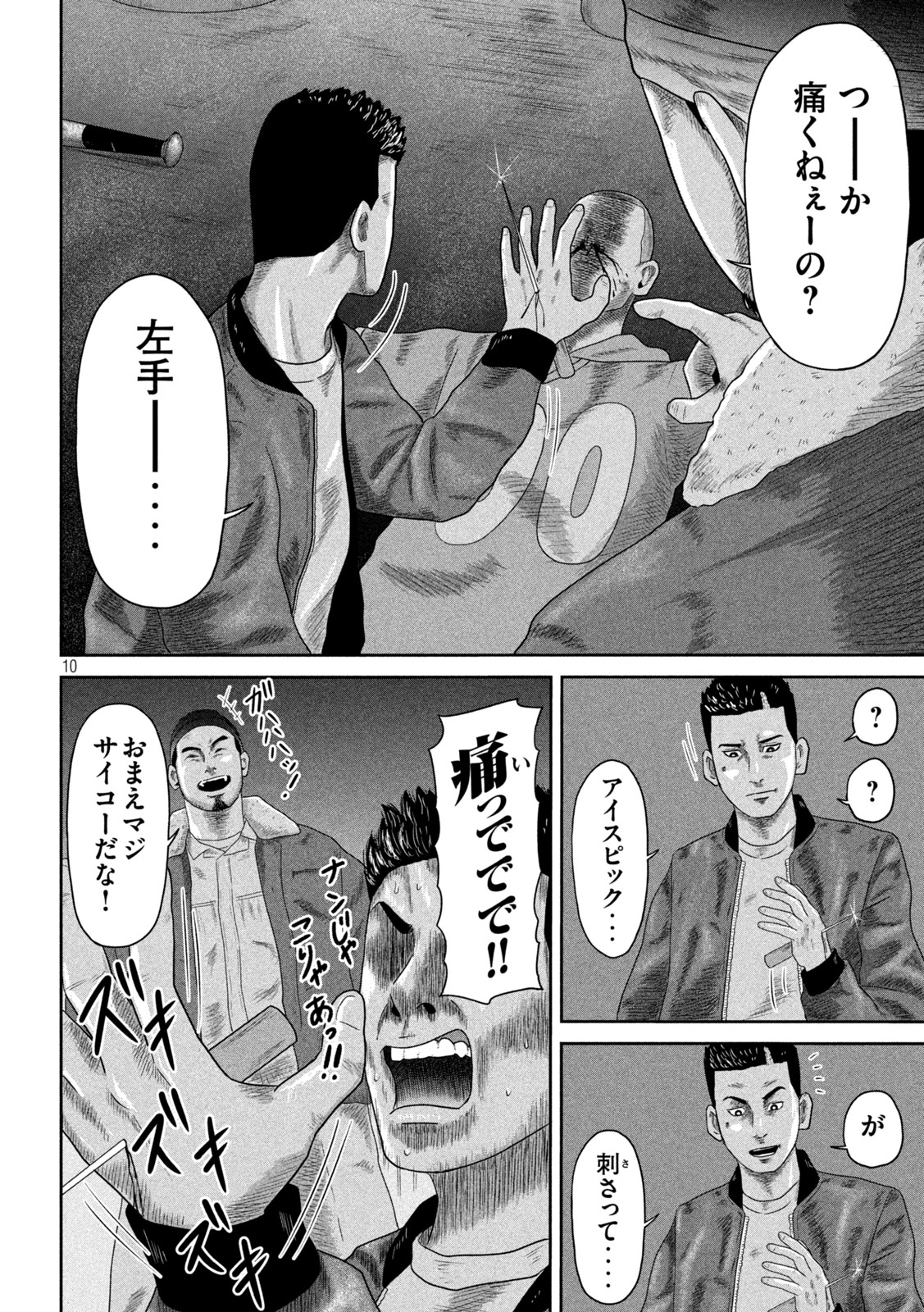 咲花ソルジャーズ 第17話 - Page 11