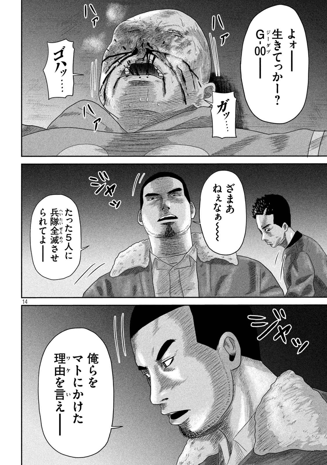 咲花ソルジャーズ 第17話 - Page 15