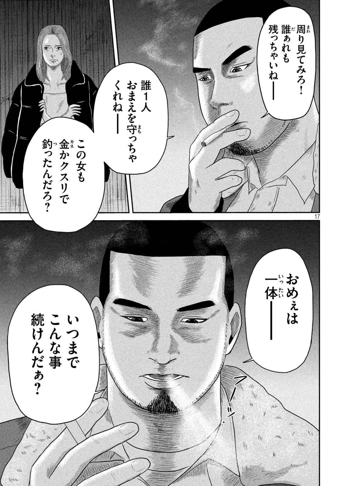 咲花ソルジャーズ 第17話 - Page 18