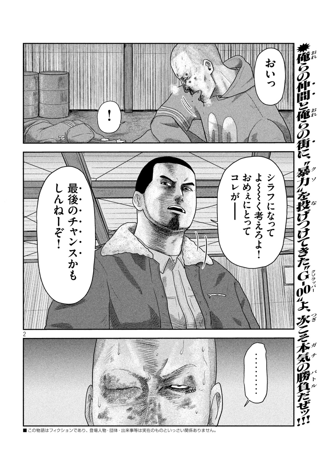 咲花ソルジャーズ 第18話 - Page 3