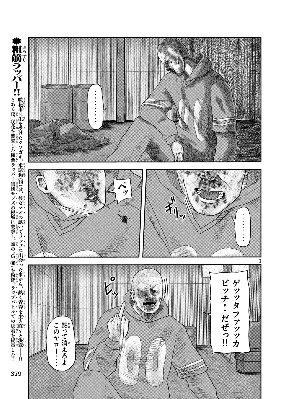 咲花ソルジャーズ 第18話 - Page 4