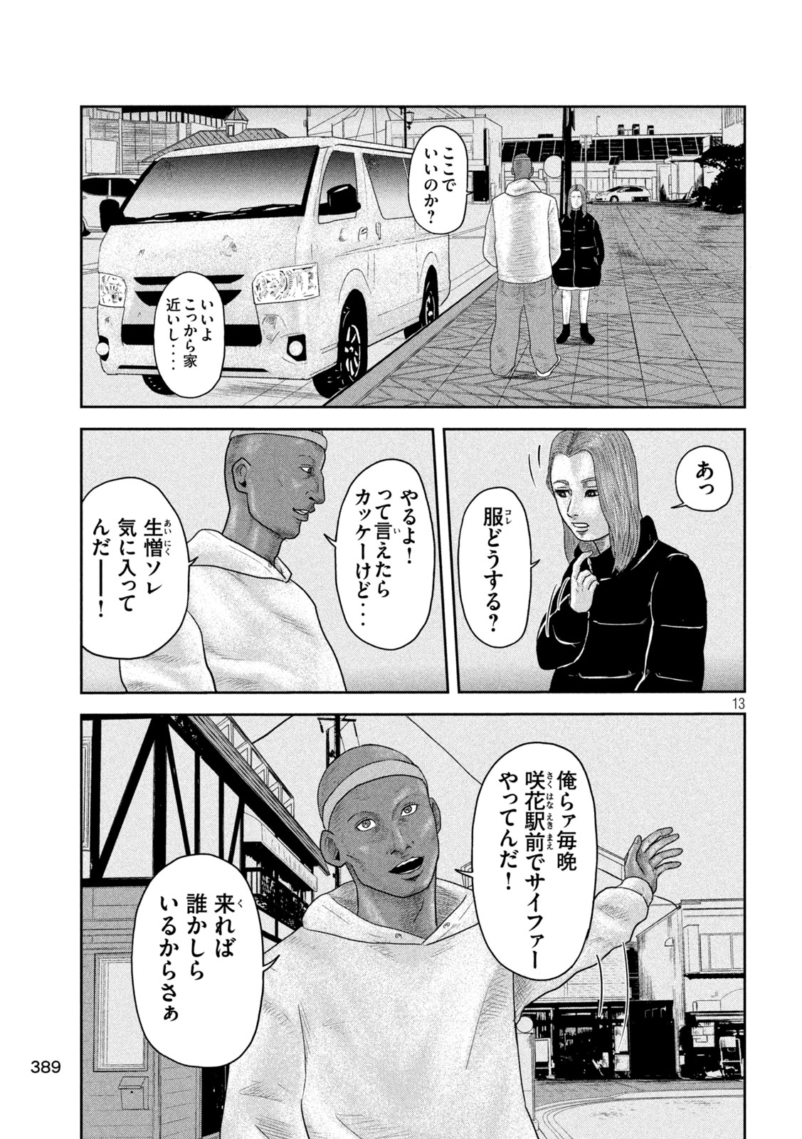 咲花ソルジャーズ 第18話 - Page 14