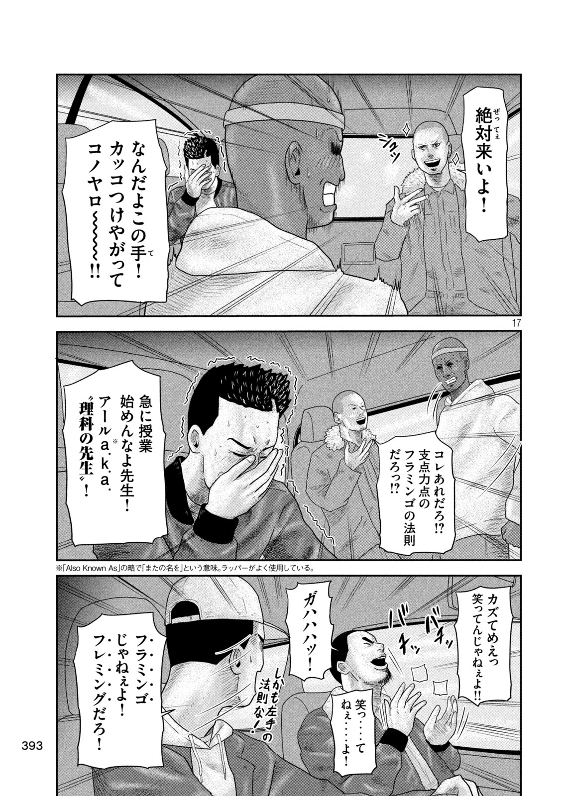 咲花ソルジャーズ 第18話 - Page 18