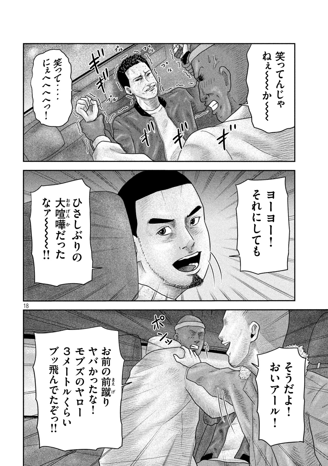 咲花ソルジャーズ 第18話 - Page 19