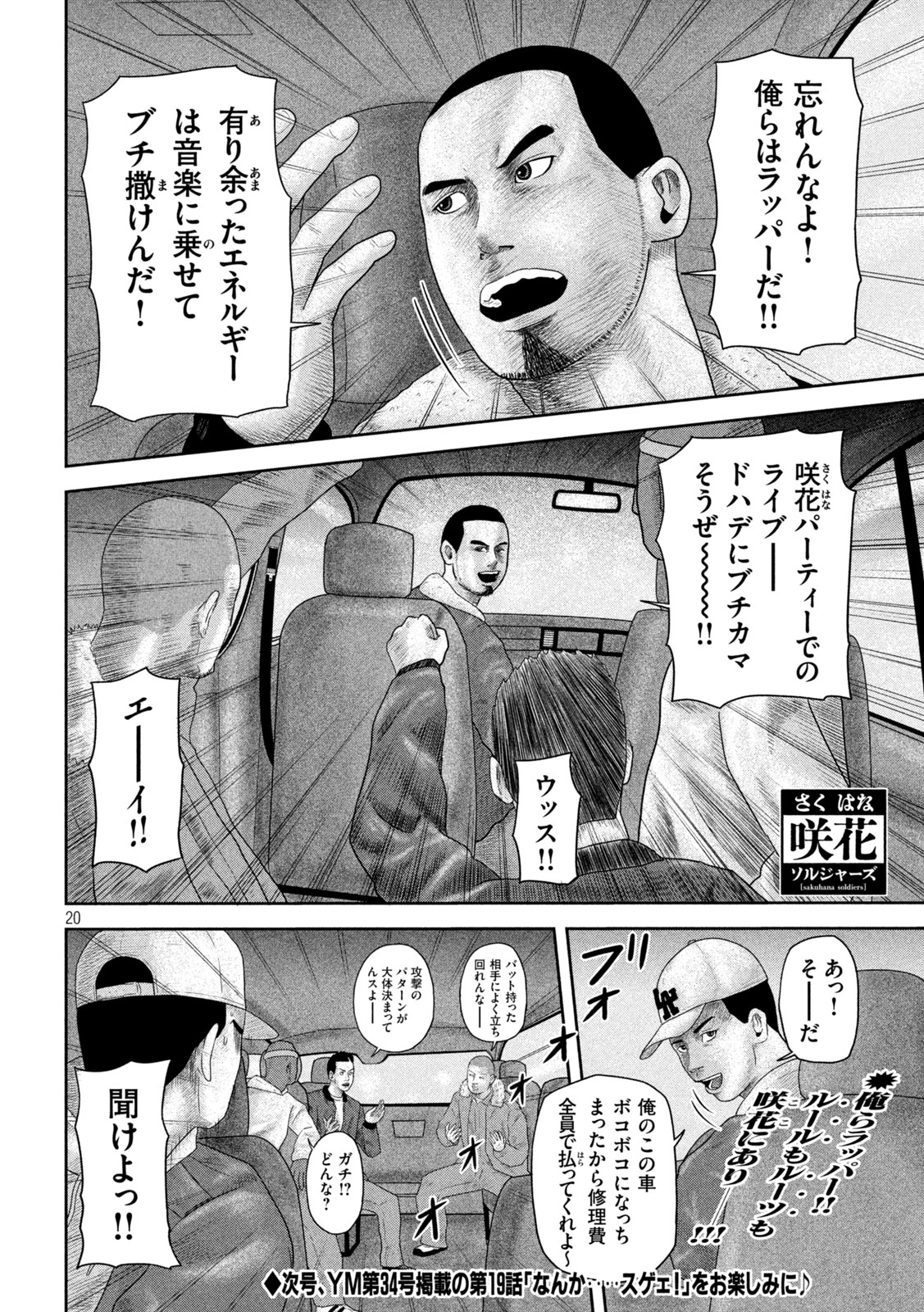 咲花ソルジャーズ 第18話 - Page 21