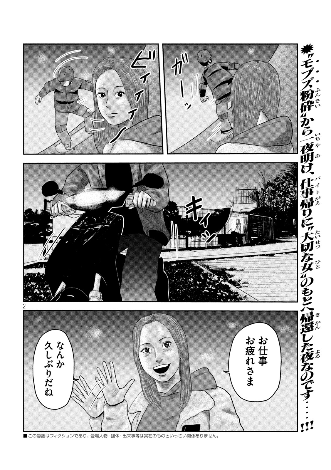 咲花ソルジャーズ 第19話 - Page 3