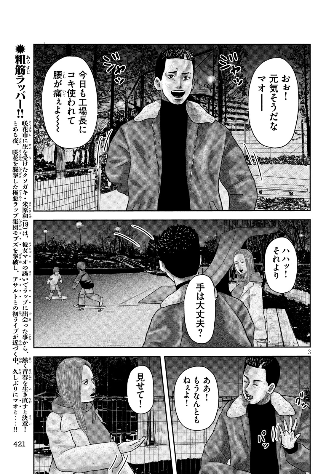 咲花ソルジャーズ 第19話 - Page 4