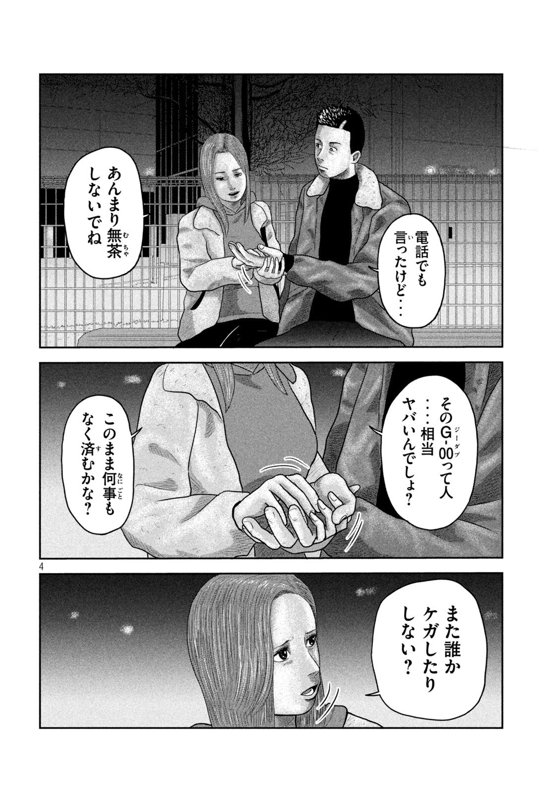 咲花ソルジャーズ 第19話 - Page 5