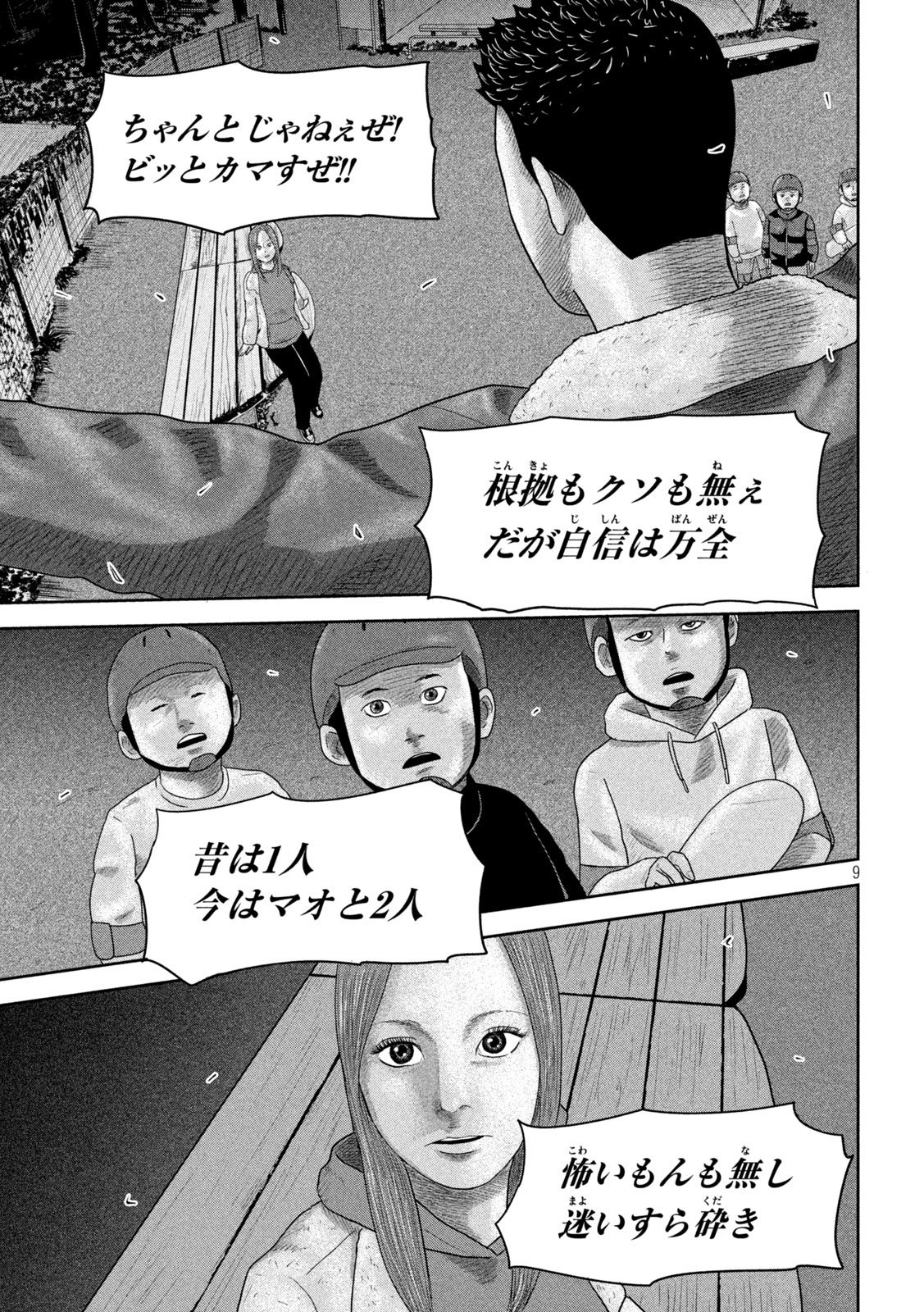 咲花ソルジャーズ 第19話 - Page 10