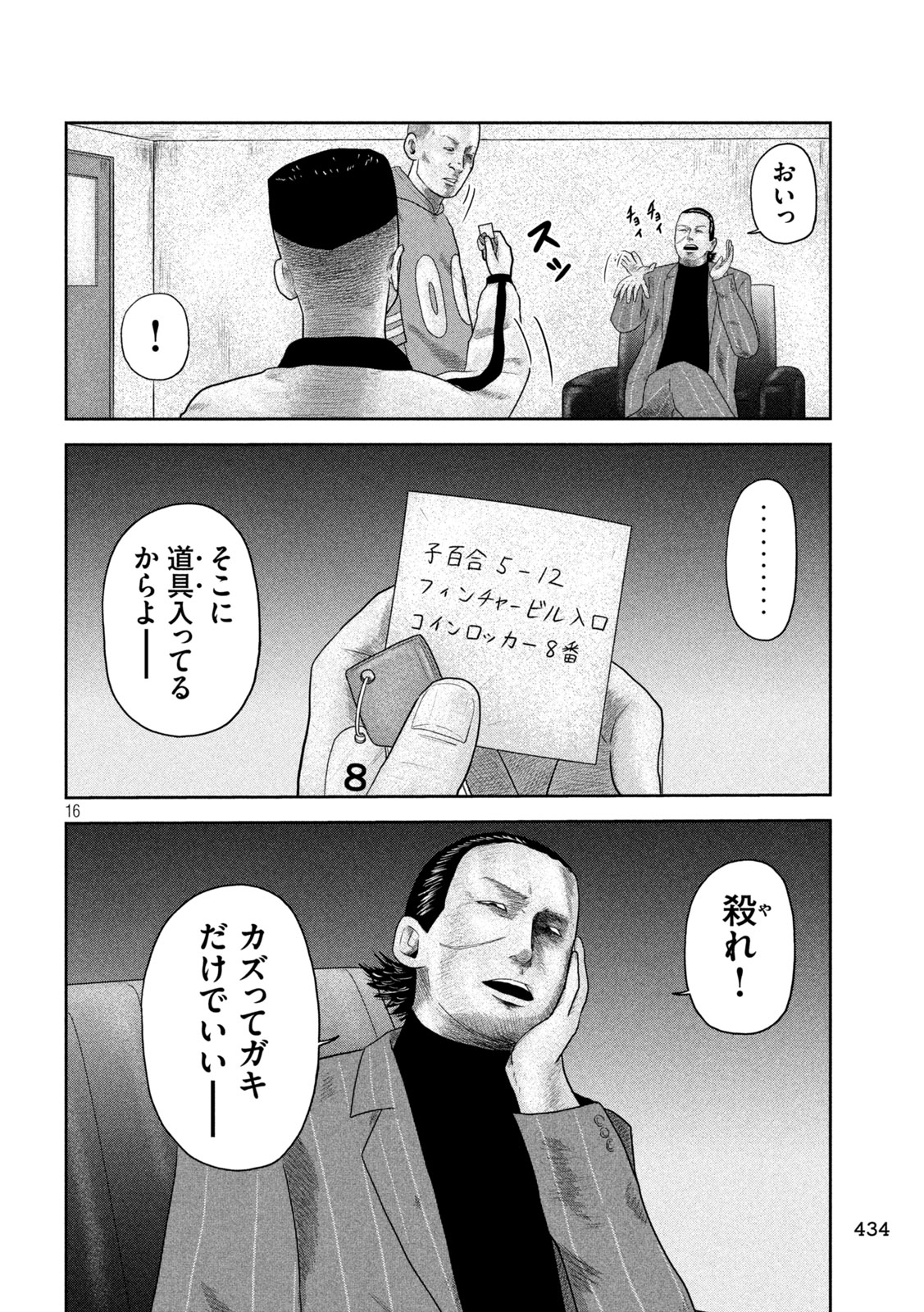 咲花ソルジャーズ 第19話 - Page 17