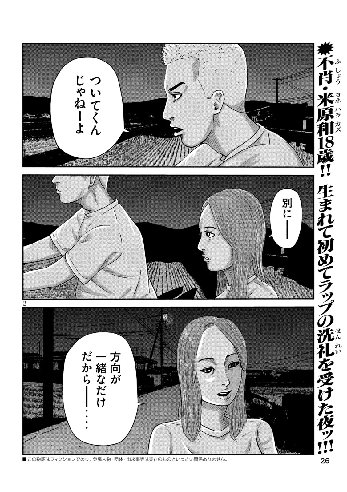 咲花ソルジャーズ 第2話 - Page 2