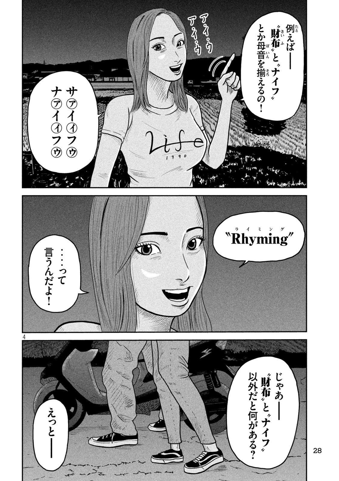 咲花ソルジャーズ 第2話 - Page 4
