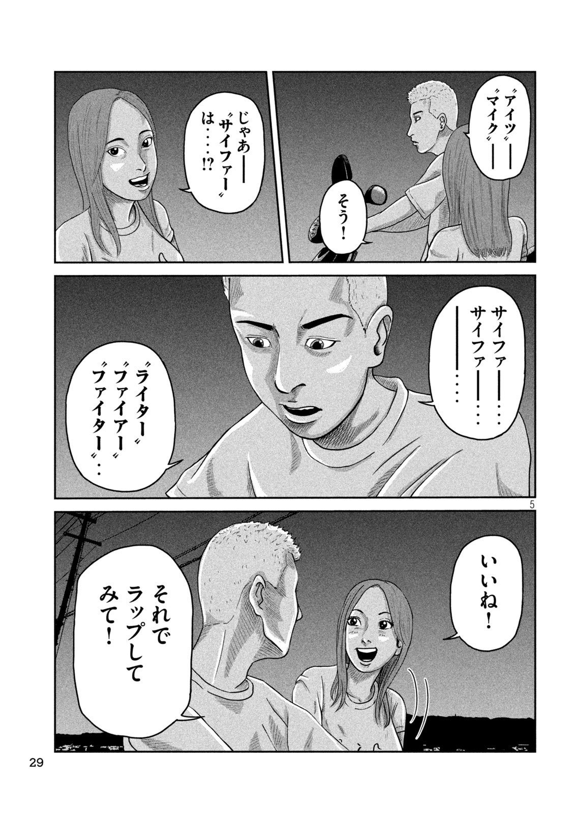 咲花ソルジャーズ 第2話 - Page 5