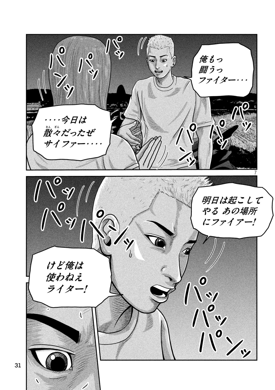 咲花ソルジャーズ 第2話 - Page 7