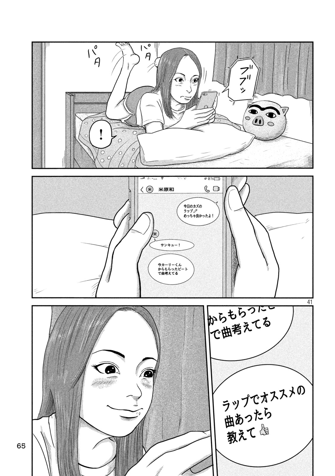 咲花ソルジャーズ 第2話 - Page 41