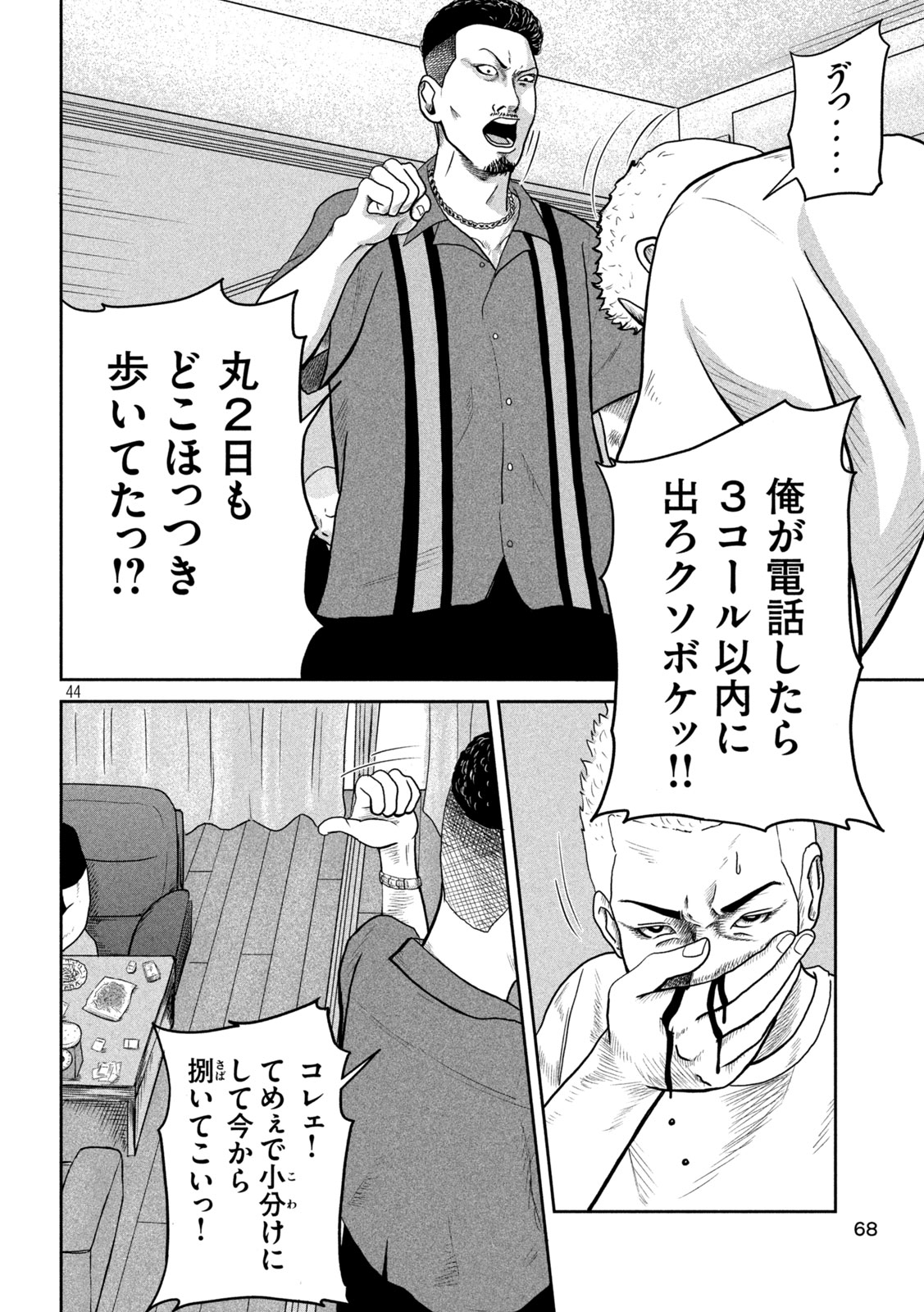 咲花ソルジャーズ 第2話 - Page 44