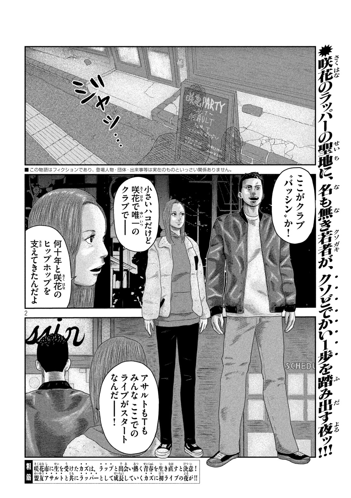 咲花ソルジャーズ 第20話 - Page 3