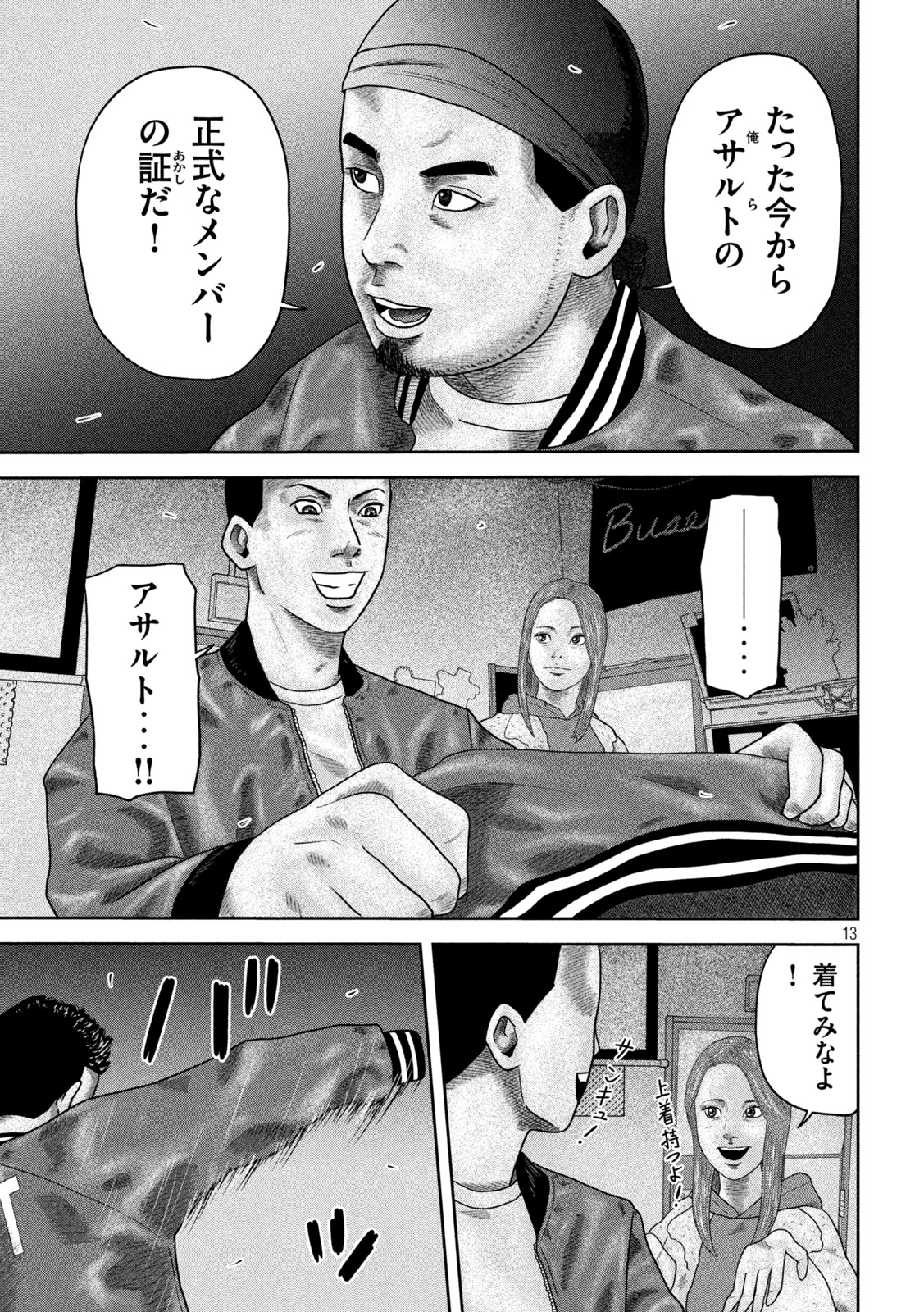 咲花ソルジャーズ 第20話 - Page 14