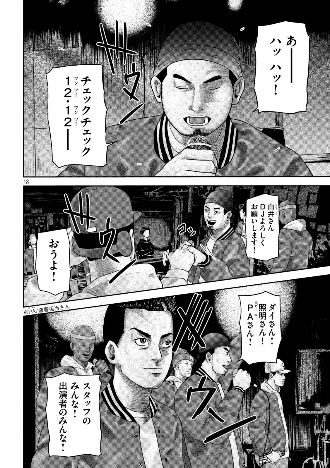 咲花ソルジャーズ 第20話 - Page 19