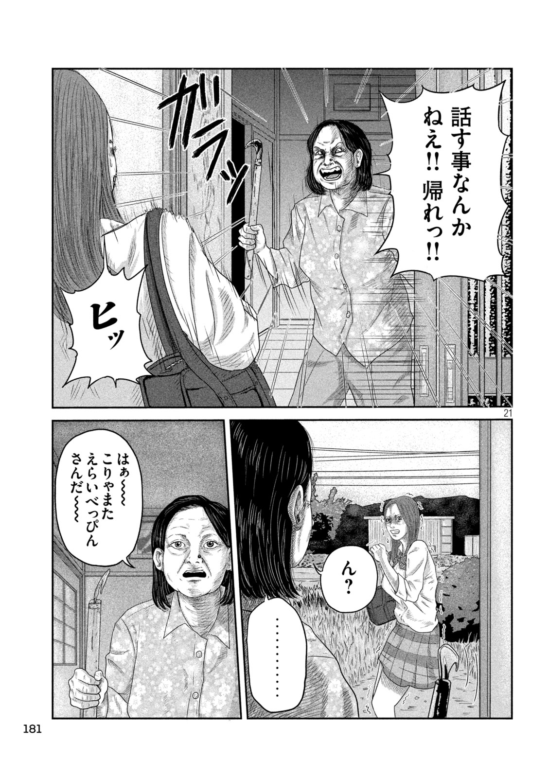 咲花ソルジャーズ 第3話 - Page 21