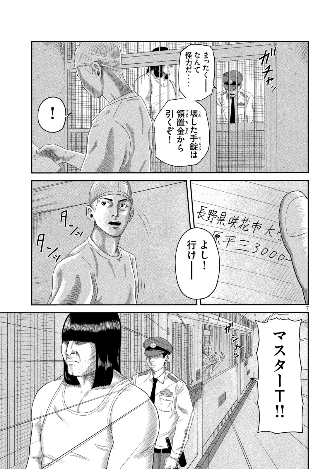 咲花ソルジャーズ 第4話 - Page 8