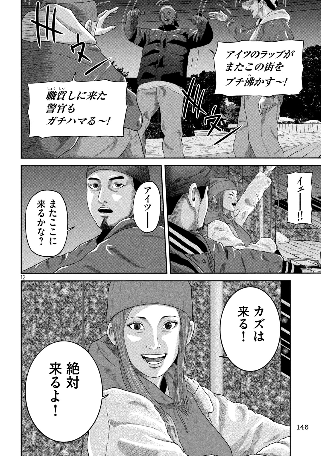 咲花ソルジャーズ 第4話 - Page 12