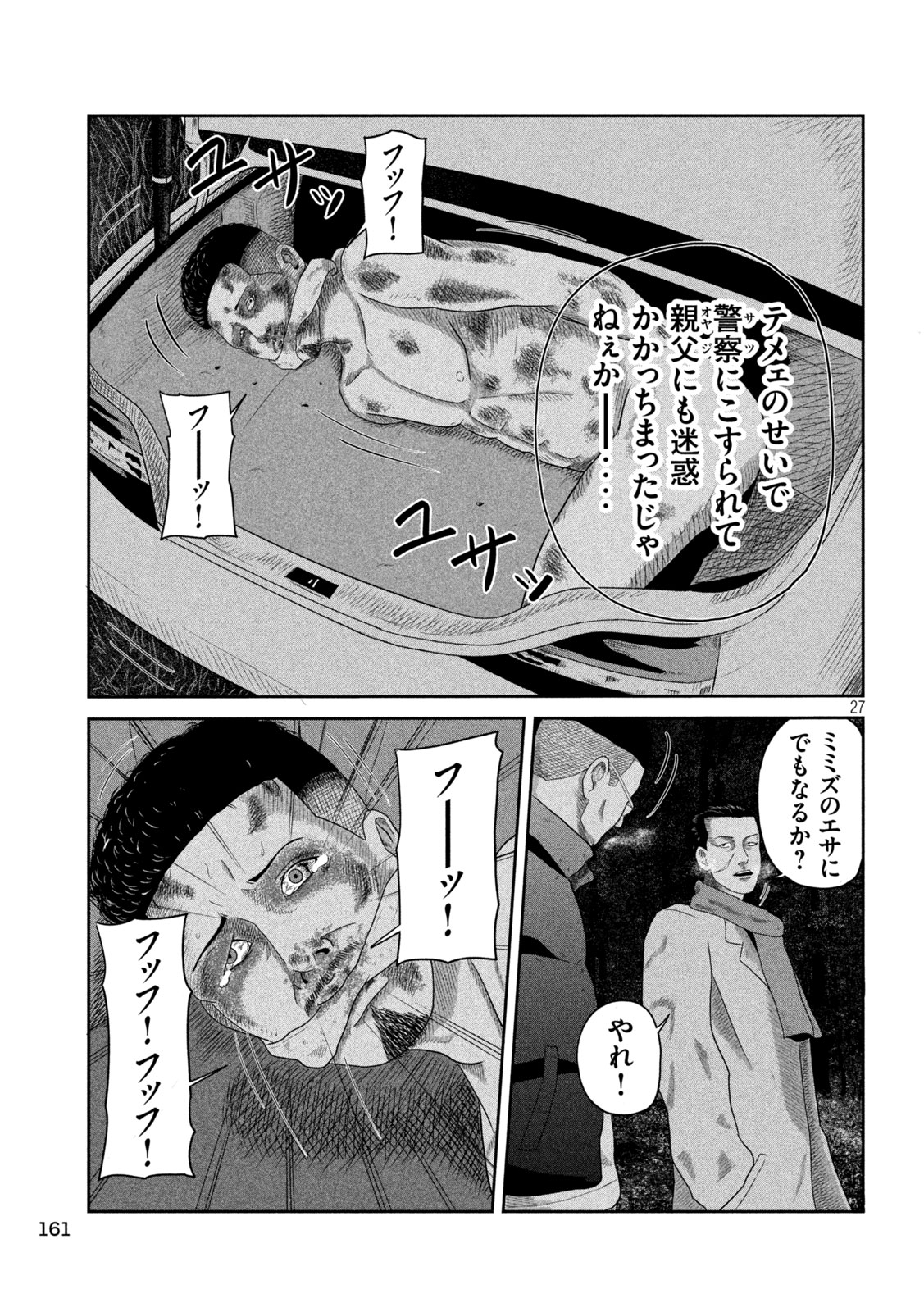 咲花ソルジャーズ 第4話 - Page 28