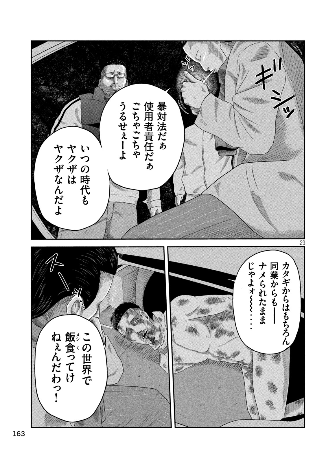 咲花ソルジャーズ 第4話 - Page 30