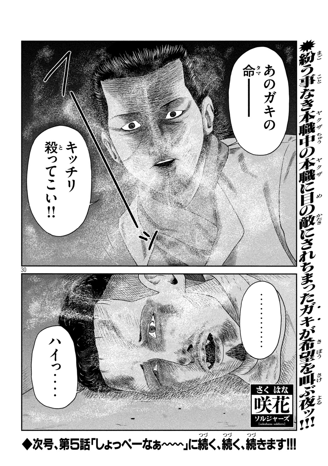 咲花ソルジャーズ 第4話 - Page 30