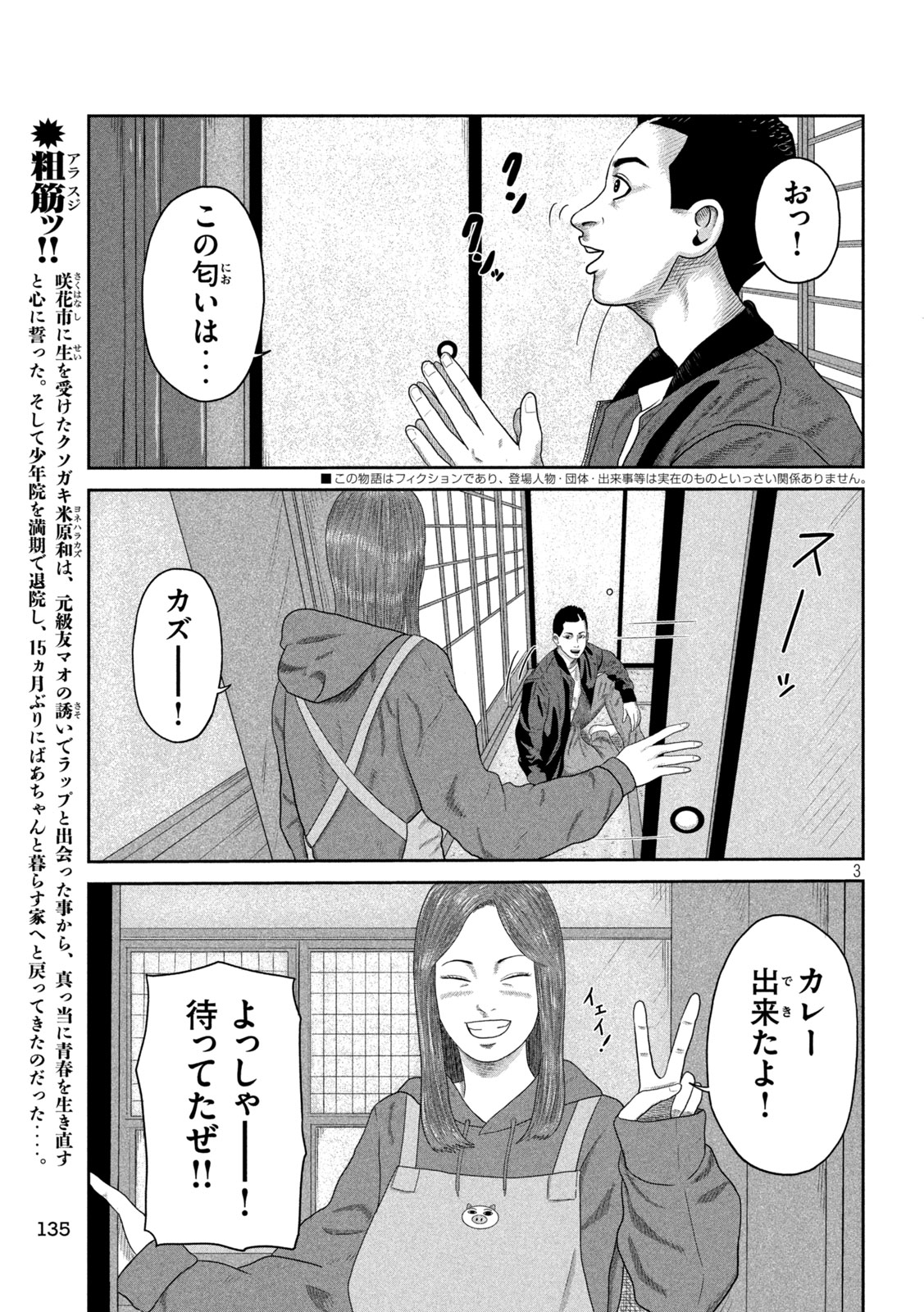 咲花ソルジャーズ 第5話 - Page 3