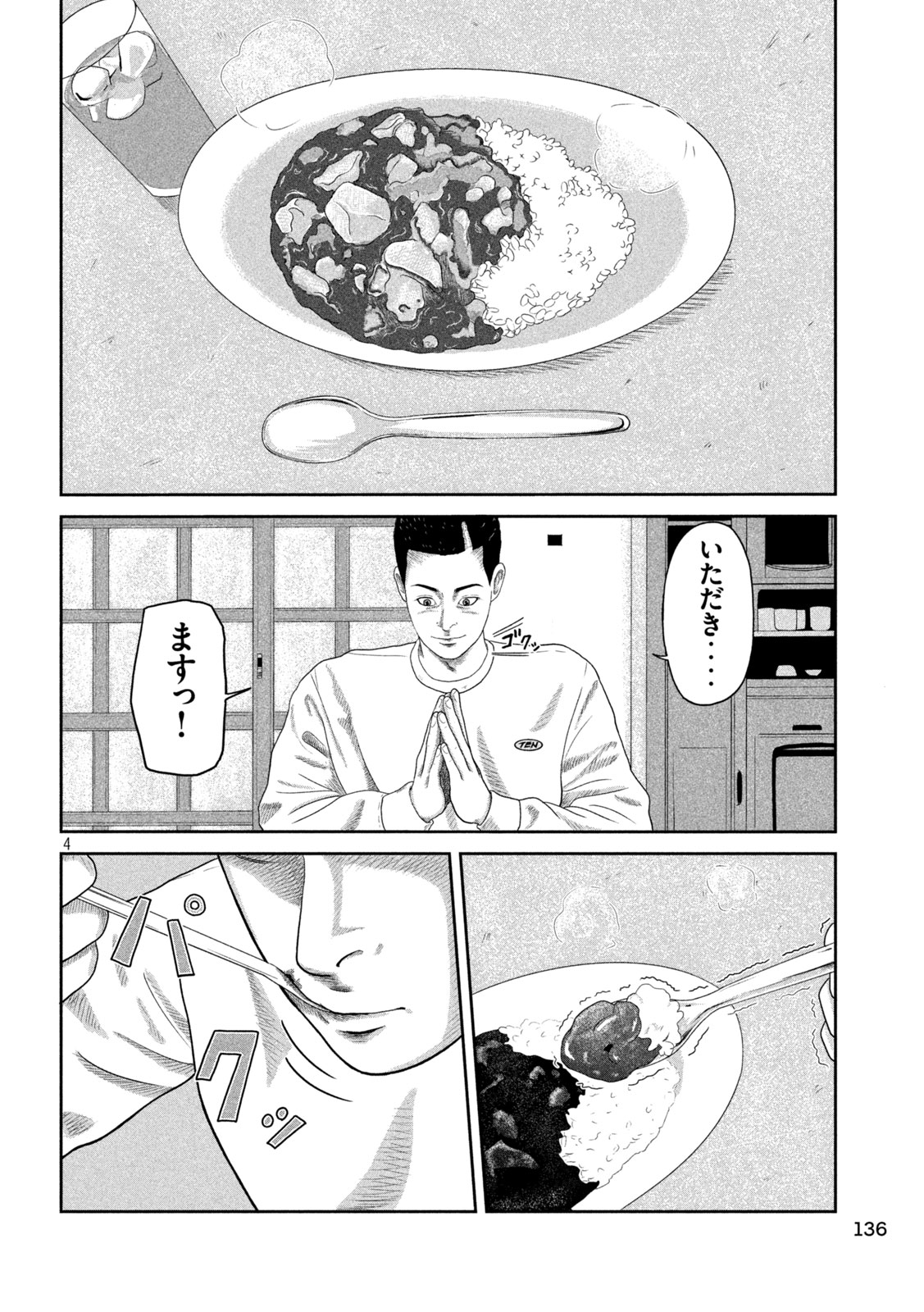 咲花ソルジャーズ 第5話 - Page 4