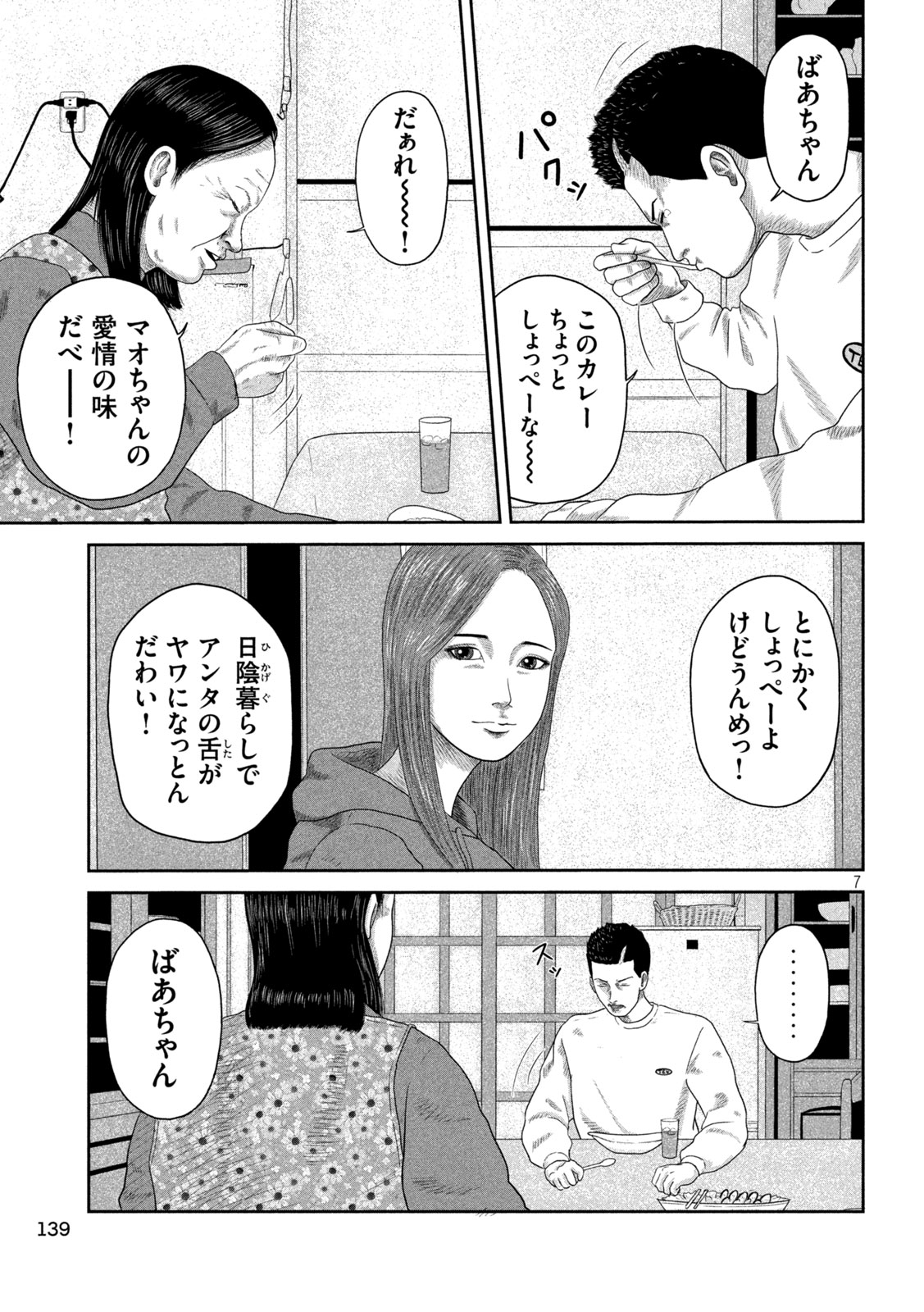 咲花ソルジャーズ 第5話 - Page 7