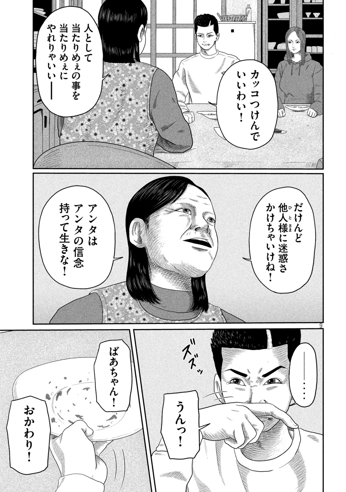 咲花ソルジャーズ 第5話 - Page 9