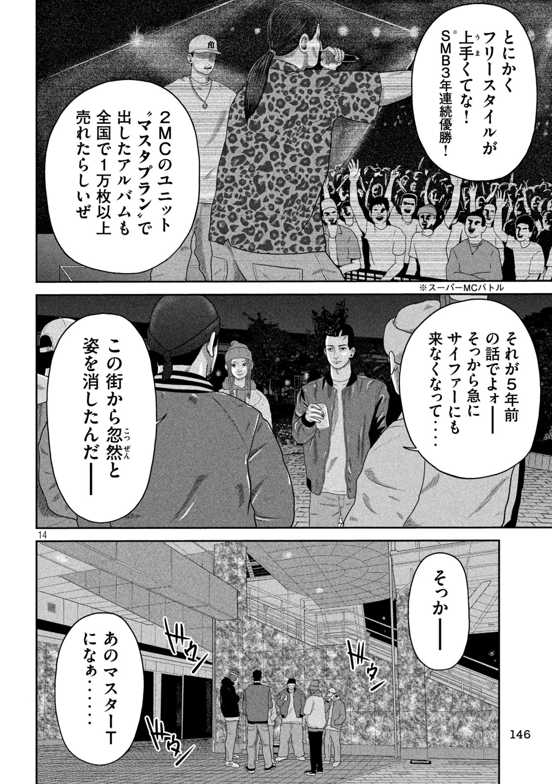 咲花ソルジャーズ 第5話 - Page 14