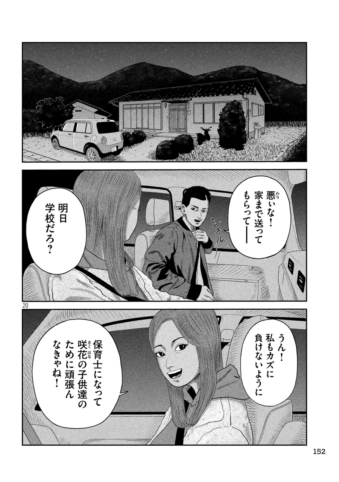 咲花ソルジャーズ 第5話 - Page 20