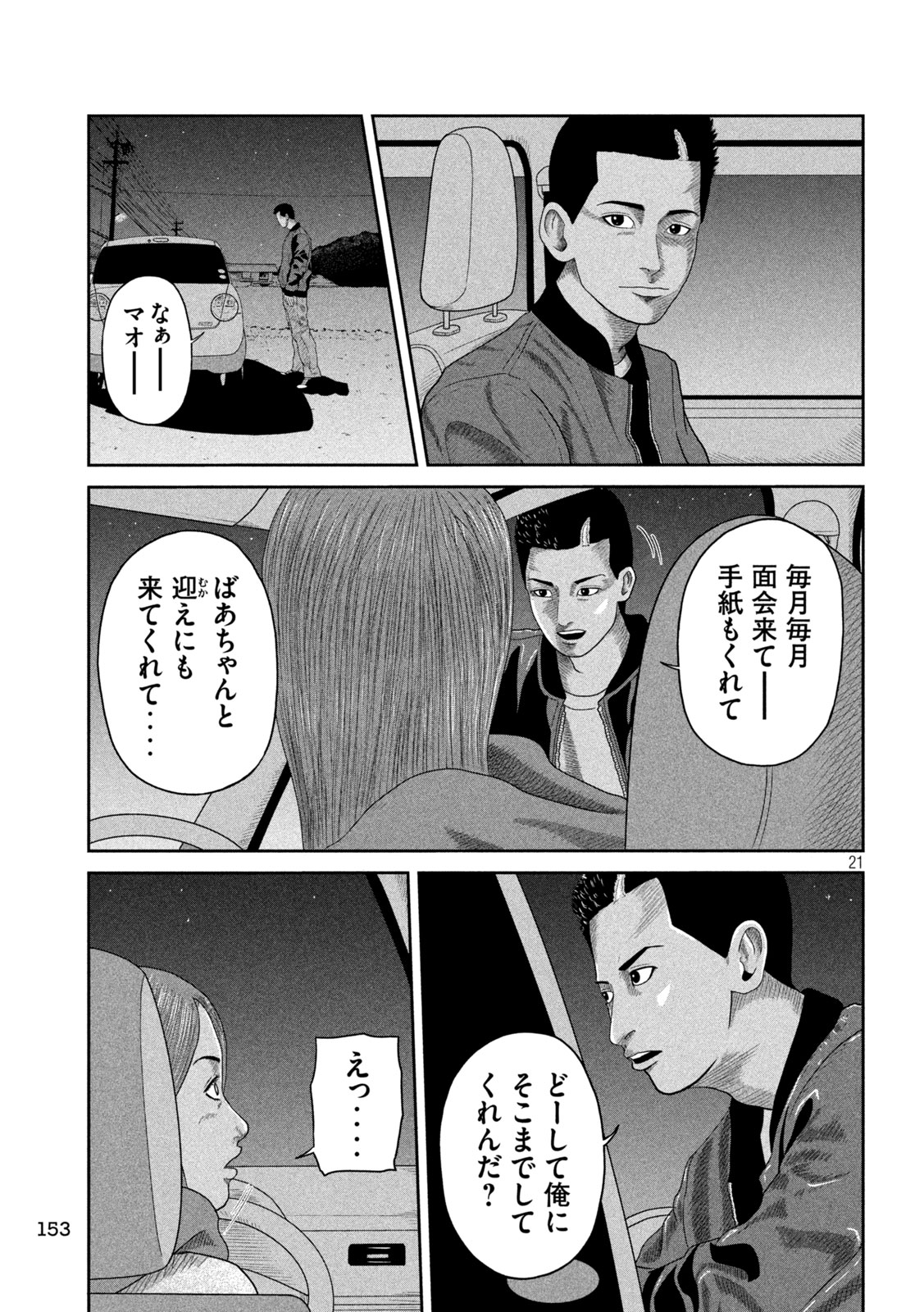 咲花ソルジャーズ 第5話 - Page 21