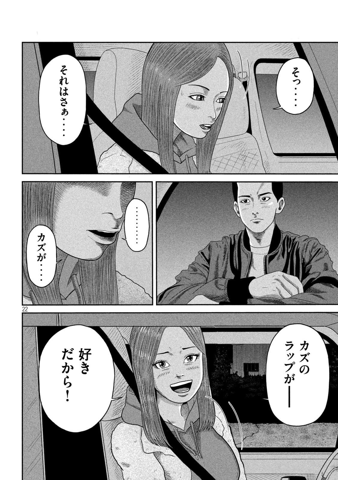 咲花ソルジャーズ 第5話 - Page 22