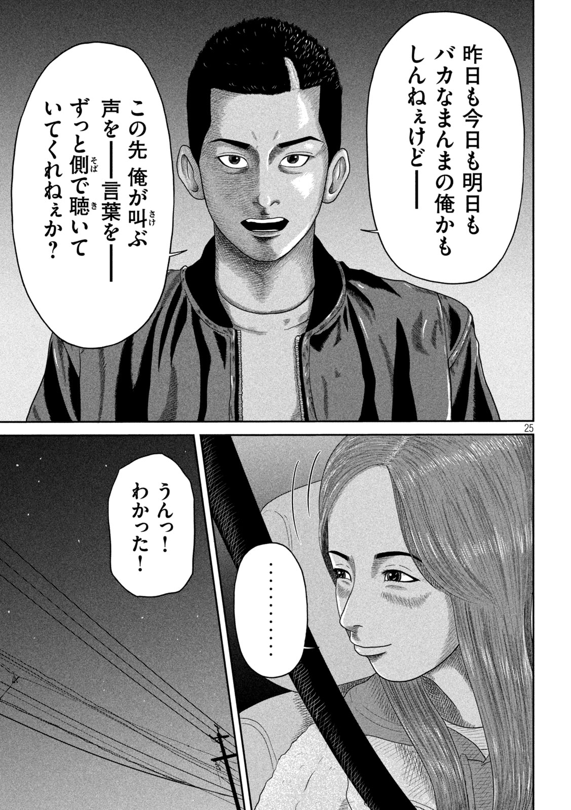 咲花ソルジャーズ 第5話 - Page 25