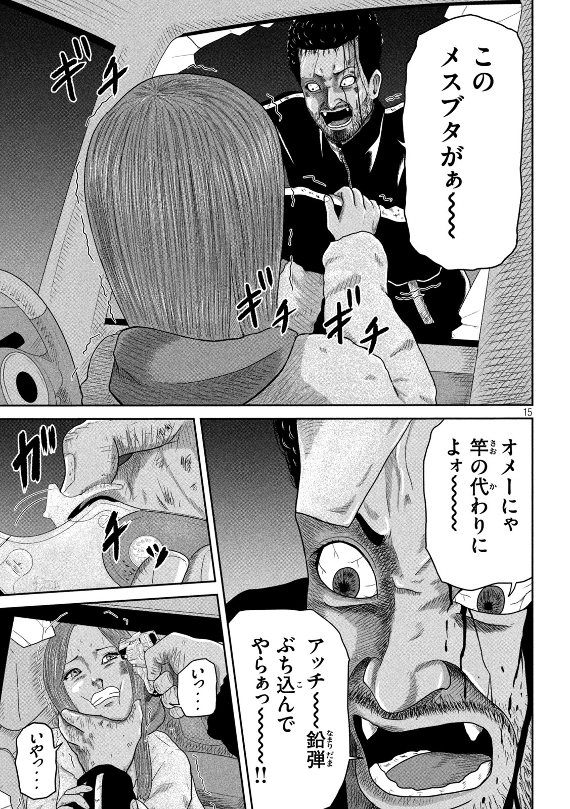 咲花ソルジャーズ 第6話 - Page 15