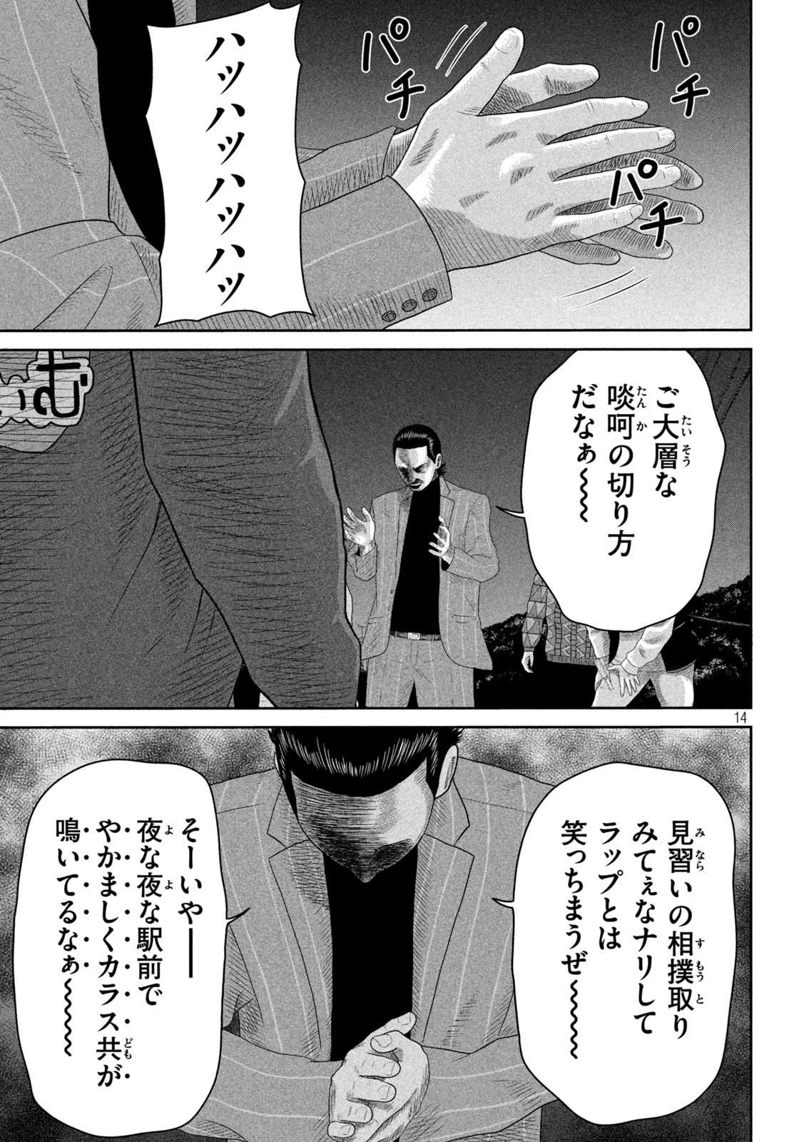 咲花ソルジャーズ 第8話 - Page 15