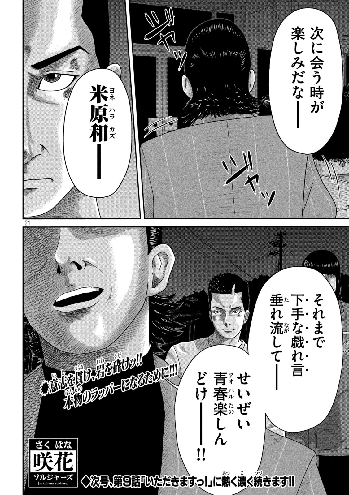 咲花ソルジャーズ 第8話 - Page 21