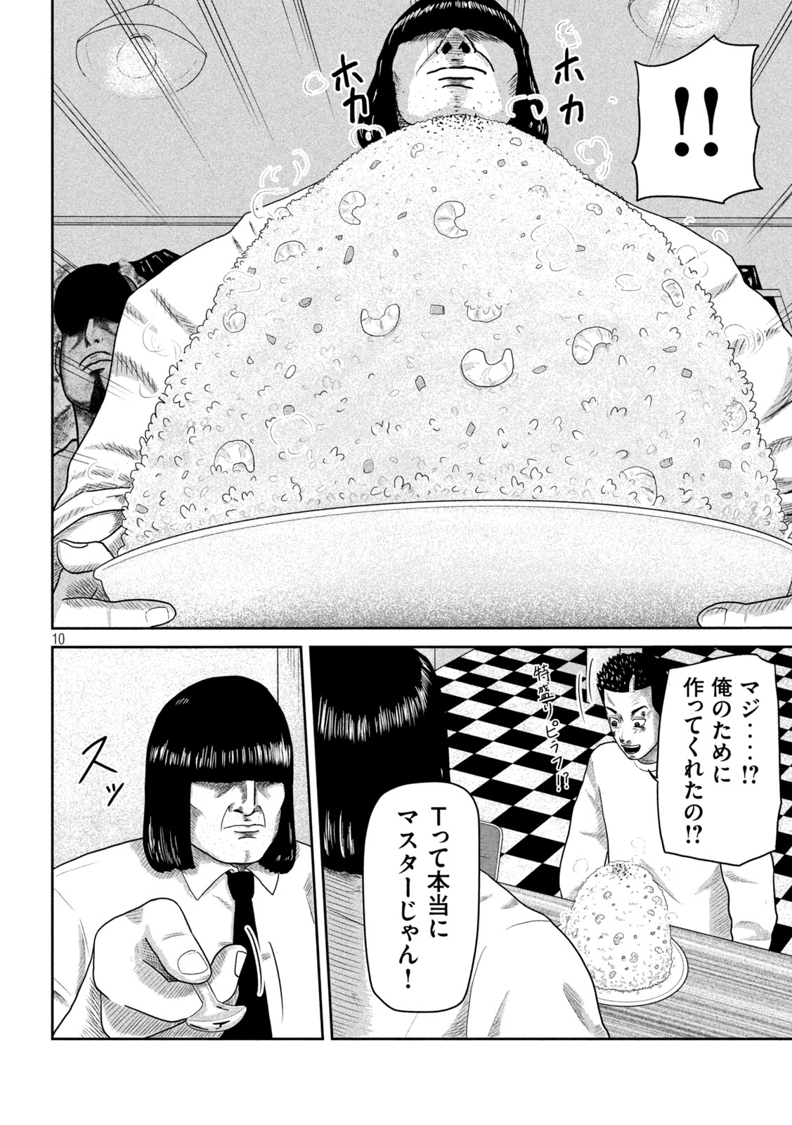 咲花ソルジャーズ 第9話 - Page 10