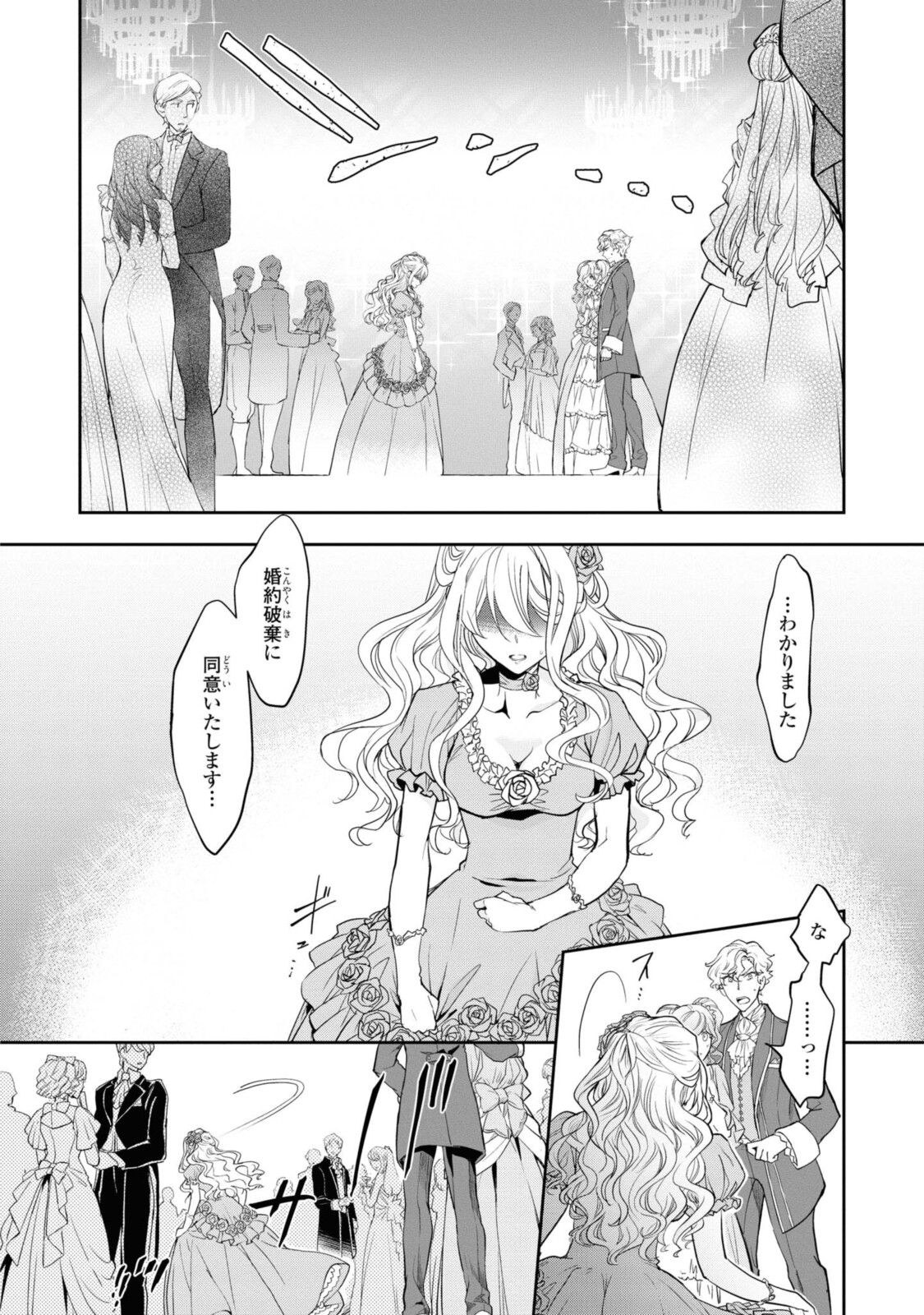 昨今のシンデレラは靴を落とさない。 第1.1話 - Page 2