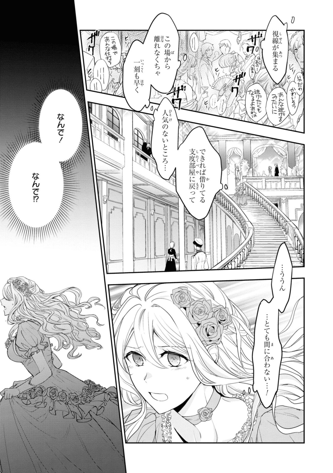 昨今のシンデレラは靴を落とさない。 第1.1話 - Page 3