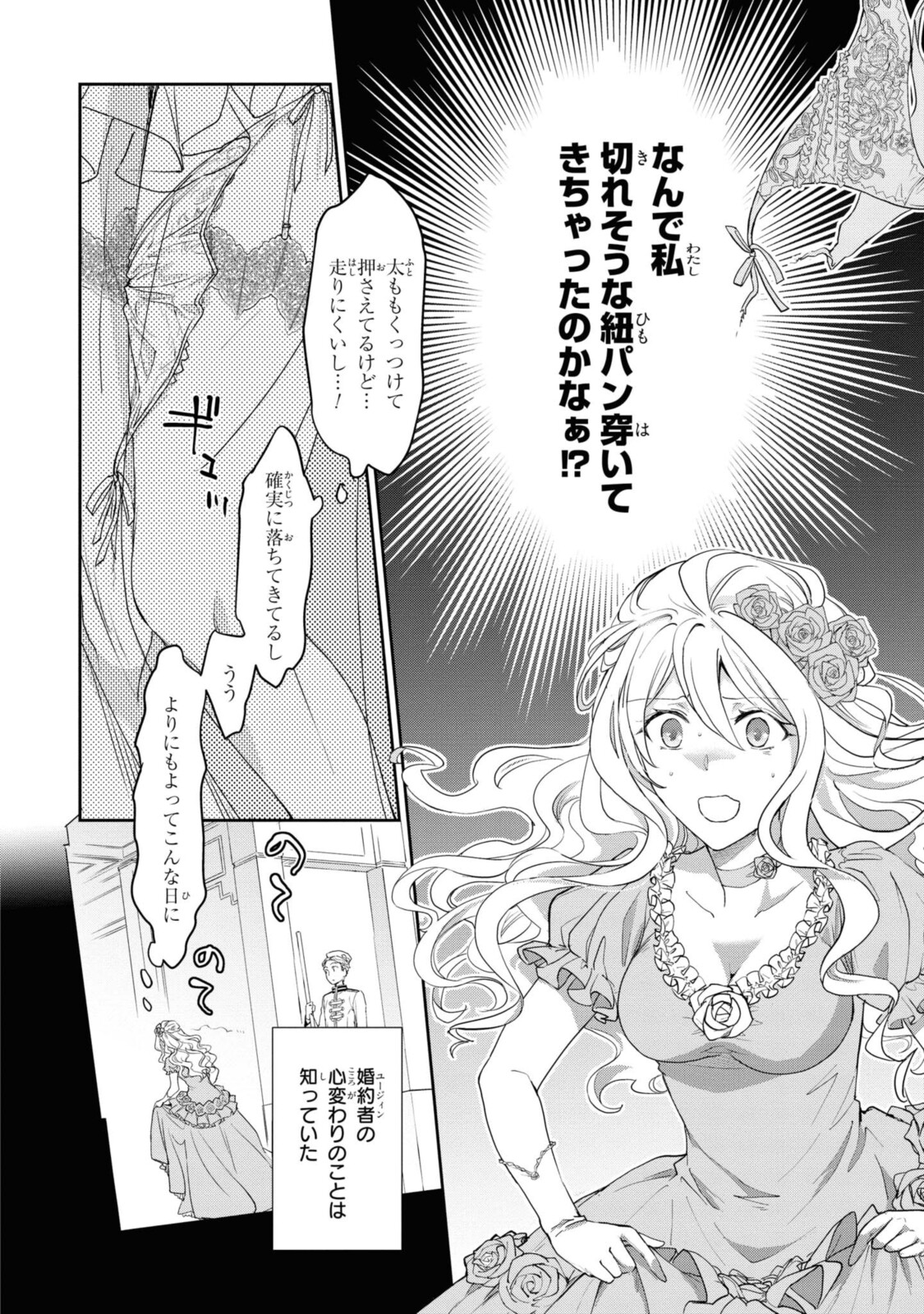 昨今のシンデレラは靴を落とさない。 第1.1話 - Page 4